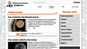 What Finansovyesovety.ru website looked like in 2018 (5 years ago)
