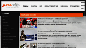 What Fognews.ru website looked like in 2018 (5 years ago)