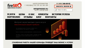 What Fireseo.ru website looked like in 2018 (5 years ago)