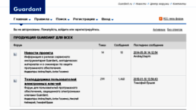 What Forum.guardant.ru website looked like in 2018 (5 years ago)