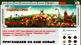 What Ferma-gorki.ru website looked like in 2018 (7 years ago)