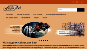 What Flightart.ru website looked like in 2018 (5 years ago)