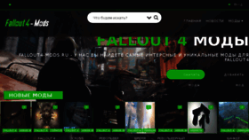 What Fallout4-mods.ru website looked like in 2018 (5 years ago)