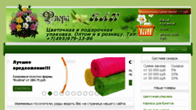 What Florapak.ru website looked like in 2018 (5 years ago)