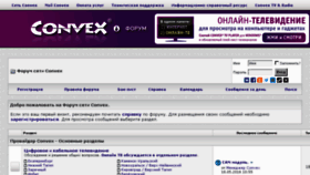 What Forum.convex.ru website looked like in 2018 (5 years ago)