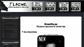 What Flacme.ru website looked like in 2018 (5 years ago)