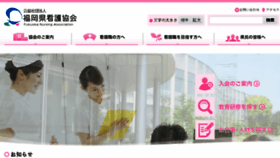 What Fukuoka-kango.or.jp website looked like in 2018 (5 years ago)