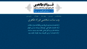 What Farzadtaheri.ir website looked like in 2018 (5 years ago)