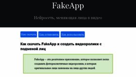 What Fakeapp.site website looked like in 2018 (5 years ago)