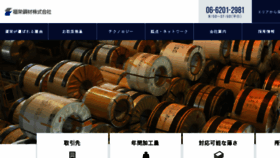 What Fukuei-steel.co.jp website looked like in 2018 (5 years ago)