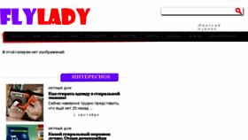 What Flyladyclub.ru website looked like in 2018 (5 years ago)
