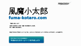 What Fuma-kotaro.com website looked like in 2018 (5 years ago)
