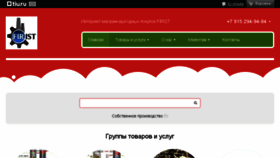 What Firist.ru website looked like in 2018 (5 years ago)