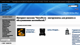 What Force54.ru website looked like in 2018 (5 years ago)