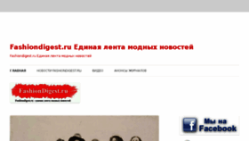 What Fashiondigest.ru website looked like in 2018 (6 years ago)