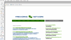 What Firenet.ru website looked like in 2018 (5 years ago)