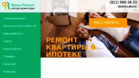 What Freshremont.ru website looked like in 2018 (5 years ago)