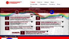 What Filarmony.ru website looked like in 2018 (5 years ago)