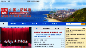 What Fcgs.gov.cn website looked like in 2018 (5 years ago)
