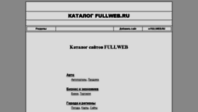 What Fullweb.ru website looked like in 2018 (5 years ago)