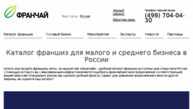 What Franchay.ru website looked like in 2018 (5 years ago)