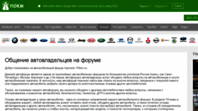 What Forum.110km.ru website looked like in 2018 (5 years ago)