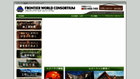 What Frontier-world.co.jp website looked like in 2018 (5 years ago)