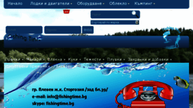 What Fishingtime.bg website looked like in 2018 (5 years ago)