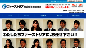 What Firstrea.co.jp website looked like in 2018 (5 years ago)