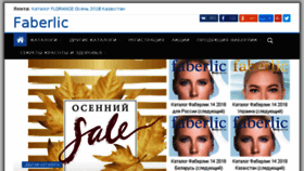 What Faberliccatalogs.ru website looked like in 2018 (5 years ago)