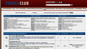 What Frenchclub.ru website looked like in 2018 (5 years ago)