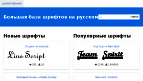 What Fontomania.ru website looked like in 2018 (5 years ago)
