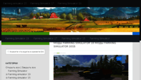 What Farming-simulator.ru website looked like in 2018 (5 years ago)