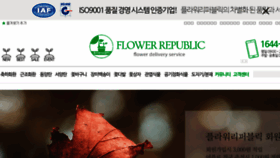 What Flowerrepublic.co.kr website looked like in 2018 (5 years ago)