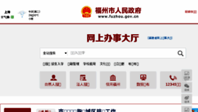 What Fuzhou.gov.cn website looked like in 2018 (5 years ago)