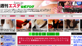 What Fues-blog.jp website looked like in 2018 (5 years ago)