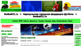 What Football22.ru website looked like in 2018 (5 years ago)