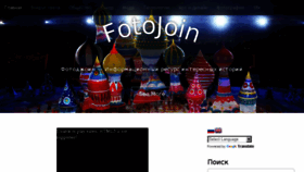 What Fotojoin.ru website looked like in 2018 (5 years ago)