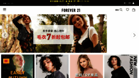 What Forever21.cn website looked like in 2018 (5 years ago)