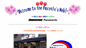 What Fm-cycle.co.jp website looked like in 2018 (5 years ago)