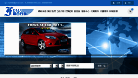 What Fdma.com.tw website looked like in 2018 (6 years ago)