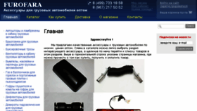What Furofara.ru website looked like in 2018 (5 years ago)