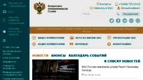 What Fas.gov.ru website looked like in 2018 (5 years ago)