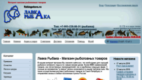 What Fishingstore.ru website looked like in 2018 (5 years ago)