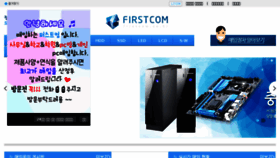 What Firstcom.kr website looked like in 2018 (5 years ago)