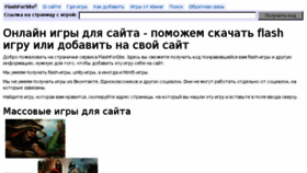 What Flashforsite.ru website looked like in 2018 (5 years ago)