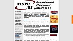 What Fixpc.ru website looked like in 2018 (5 years ago)