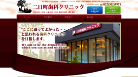 What Futsukamachi-shika.com website looked like in 2018 (5 years ago)