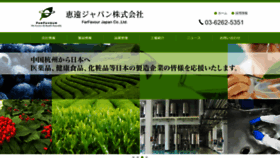 What Farfavour.co.jp website looked like in 2018 (5 years ago)