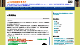What Fujino-gyosei.com website looked like in 2018 (5 years ago)